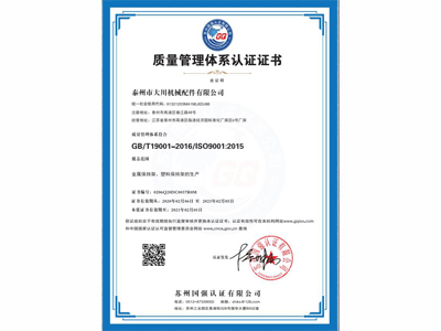 質(zhì)量管理體系認(rèn)證證書(shū)(中文)